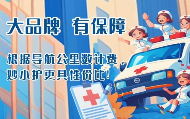 肇源救护车转运